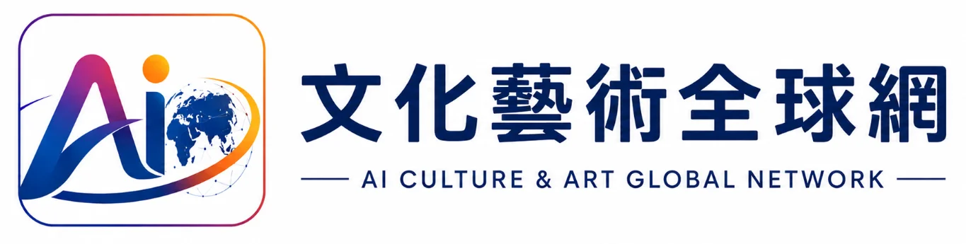 Ai文化藝術全球網 Ai文化藝術全球網